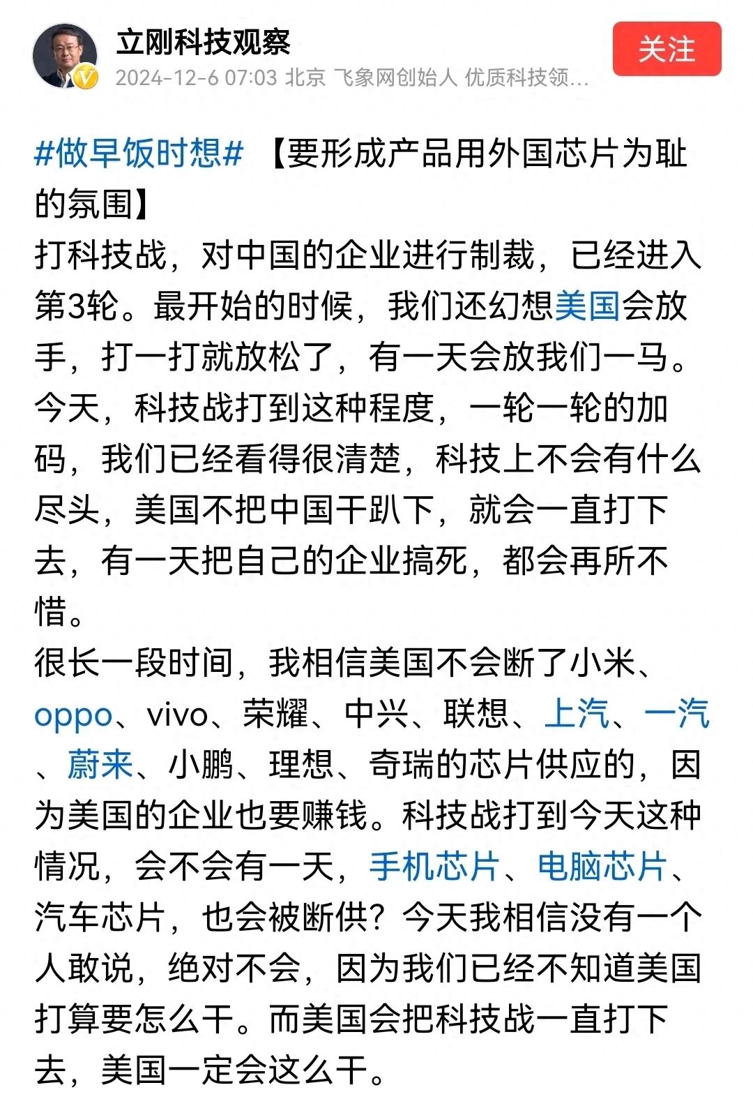项立刚是敌特吧？又挑起对立，扬言要以用外国芯片为耻 - 吐槽银魂 - 大众生活 - 万事屋 | 生活·动漫·娱乐综合社区-银魂同好聚集地