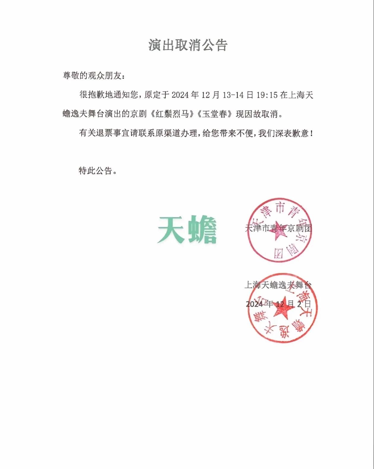 天津程派京剧演员塌房!继南京、上海演出取消后天津演出也取消了