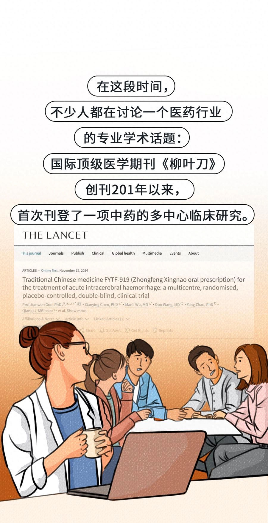 《柳叶刀》首次发布中药双盲试验：与安慰剂无显著差异 - 万事屋 | 生活·动漫·娱乐综合社区-银魂同好聚集地