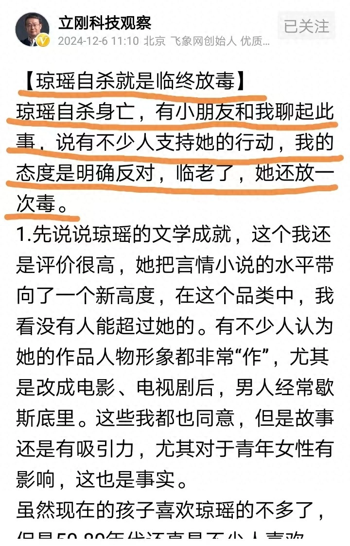 蹭天蹭地的项立刚又蹭琼瑶的流量了，项立刚说琼瑶自杀就是临终放毒，让子孙蒙羞 - 吐槽银魂 - 大众生活 - 万事屋 | 生活·动漫·娱乐综合社区-银魂同好聚集地