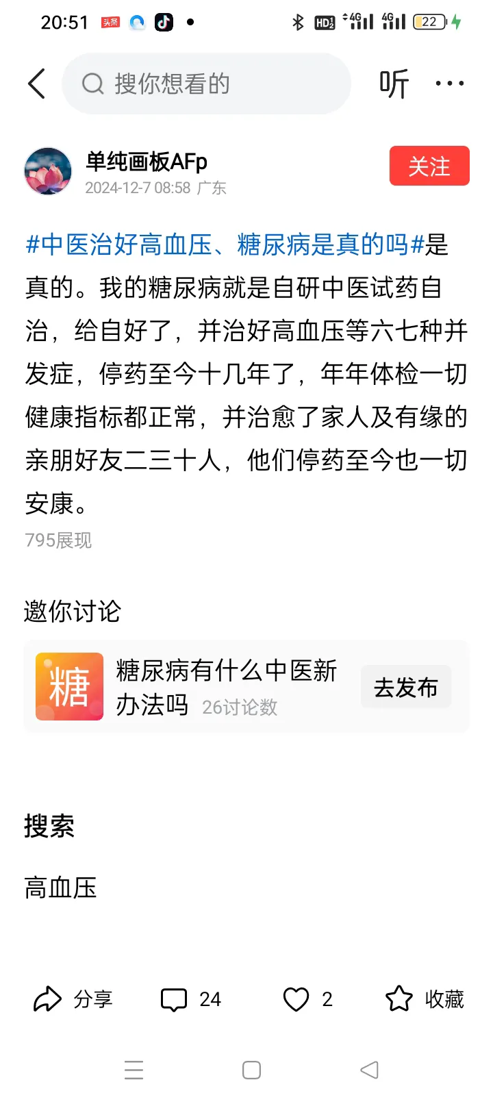 看看骗子怎么在网上骗钱的，又骗钱又耽误患者病情国家必须严惩 - 吐槽银魂 - 大众生活 - 万事屋 | 生活·动漫·娱乐综合社区-银魂同好聚集地