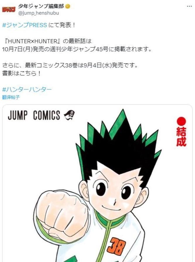 《全职猎人》又双叒叕要停更了，回归日期未定 - 万事屋 | 生活·动漫·娱乐综合社区-银魂同好聚集地