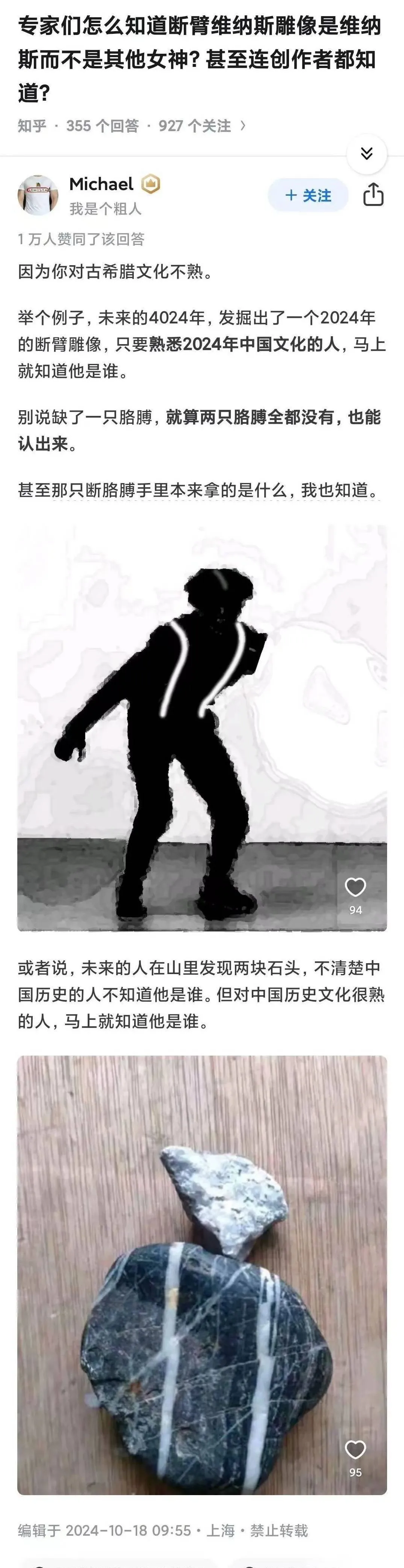 当年专家们怎么知道断臂的是维纳斯？ - 吐槽银魂 - 大众生活 - 万事屋 | 生活·动漫·娱乐综合社区-银魂同好聚集地