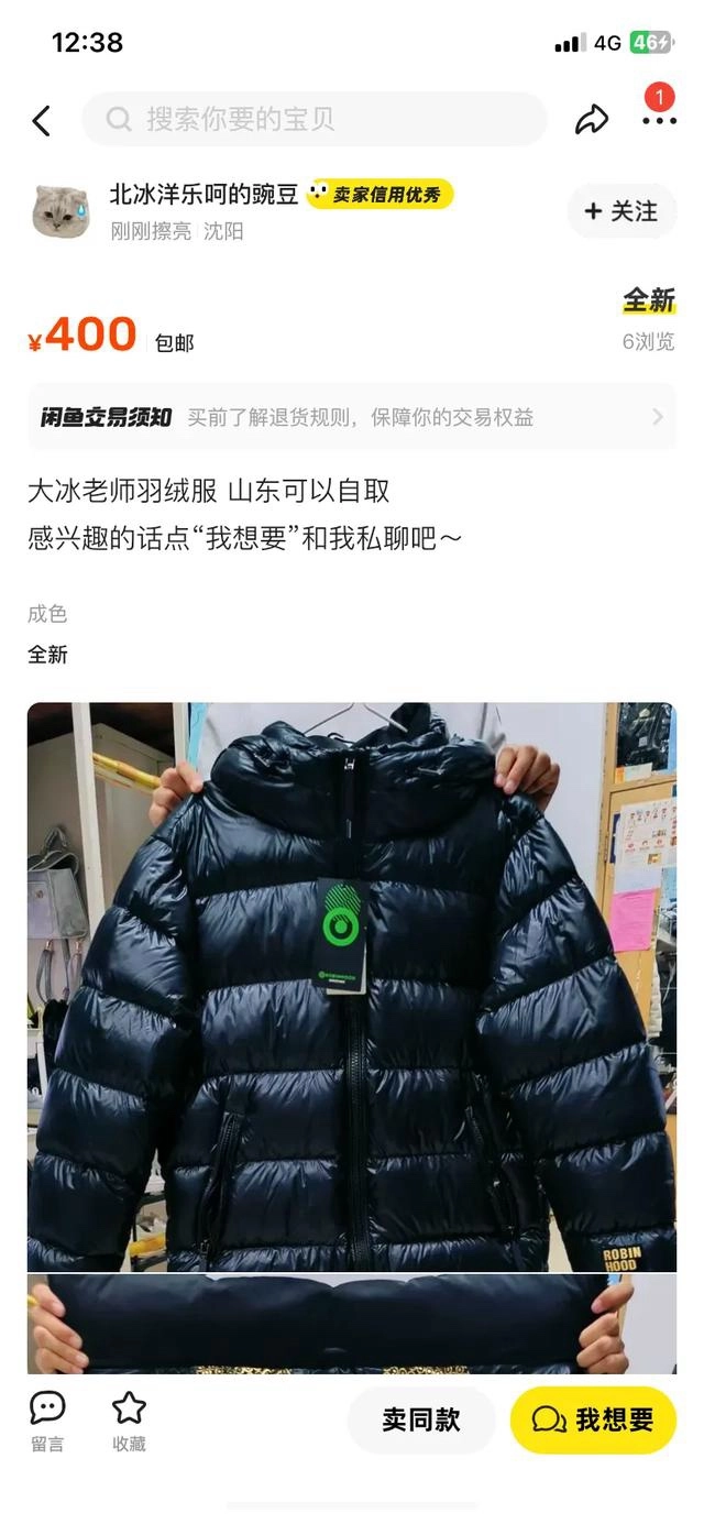 还真有人拿大冰老师免费送的羽绒服挂网上卖的 - 吐槽银魂 - 大众生活 - 万事屋 | 生活·动漫·娱乐综合社区-银魂同好聚集地