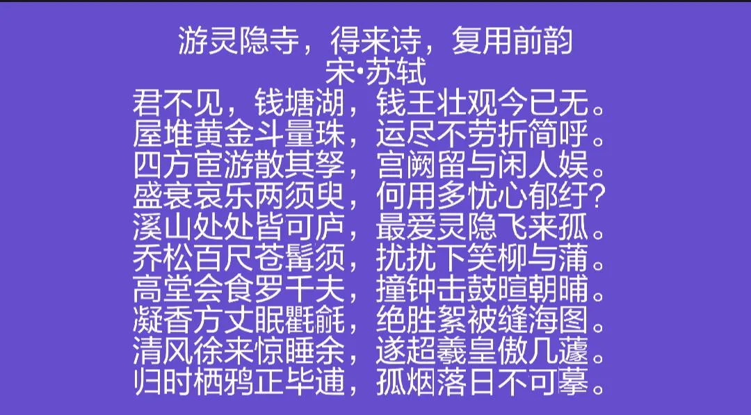 有人说苏轼的这首《游灵隐寺》写的寓意深远 - 生活银魂 - 大众生活 - 万事屋 | 生活·动漫·娱乐综合社区-银魂同好聚集地