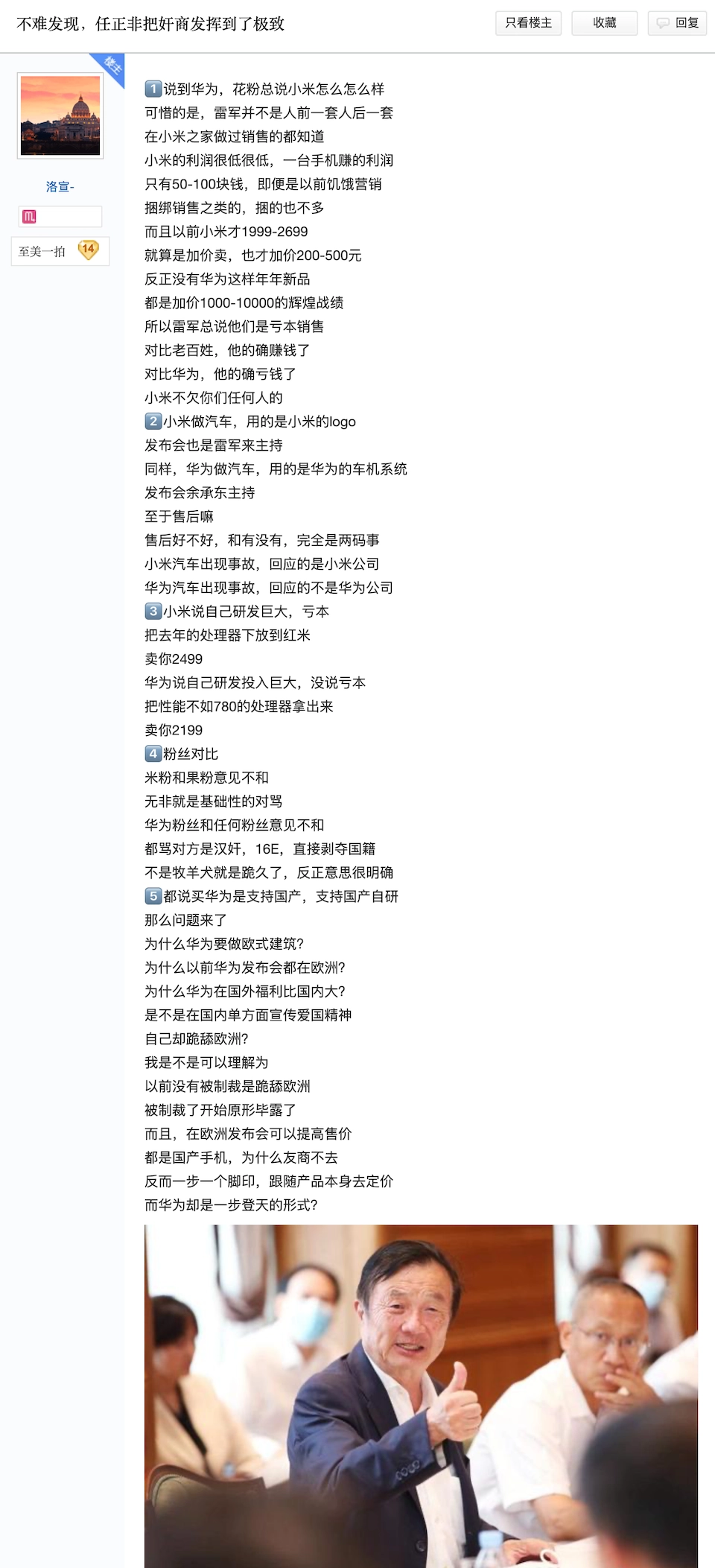 有个网友真大胆，直接吐槽任正非 - 吐槽银魂 - 大众生活 - 万事屋 | 生活·动漫·娱乐综合社区-银魂同好聚集地