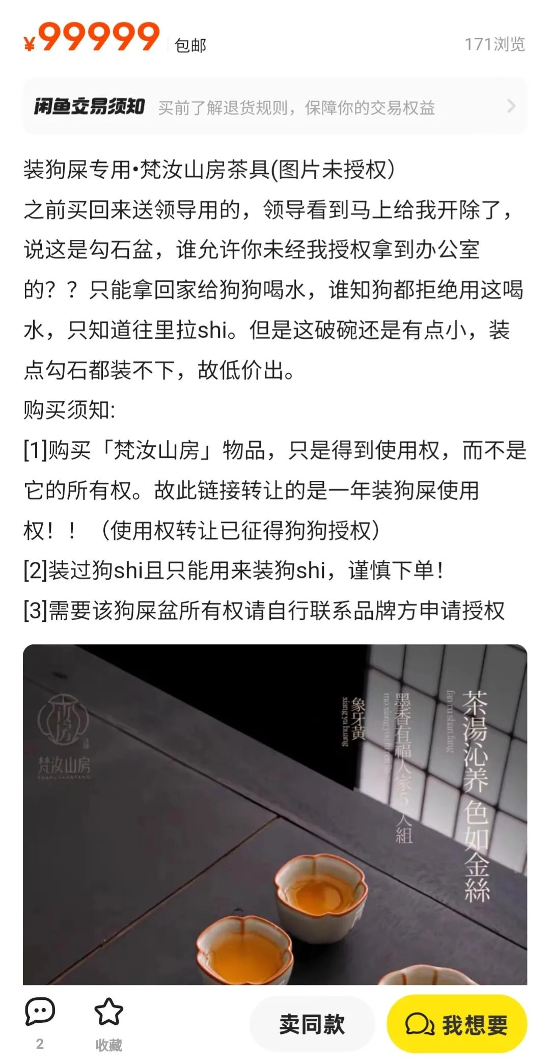 买个茶具也只有使用权没有销售权？ - 万事屋 | 生活·动漫·娱乐综合社区-银魂同好聚集地