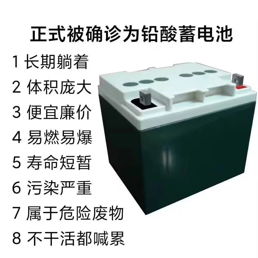 有人奋斗了半生发现自己就是块铅酸蓄电池