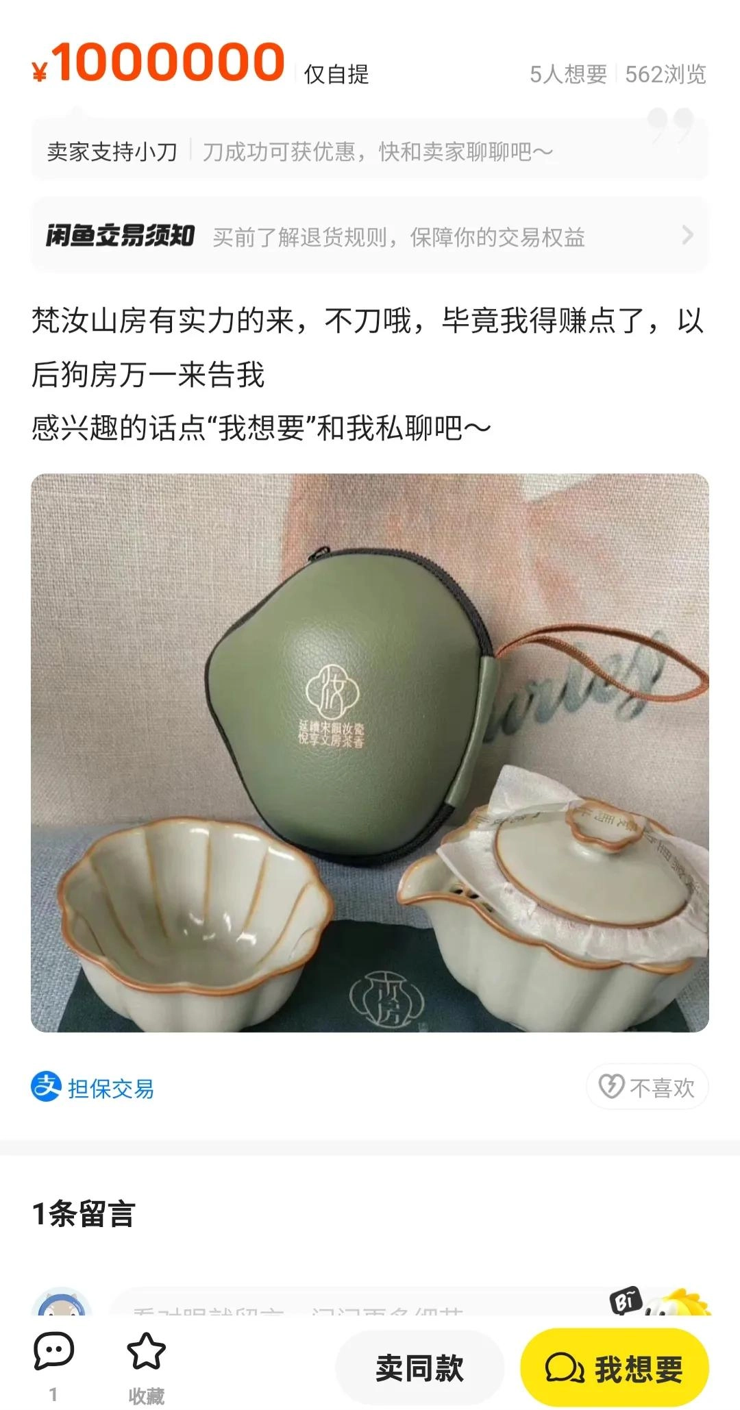 买个茶具也只有使用权没有销售权？