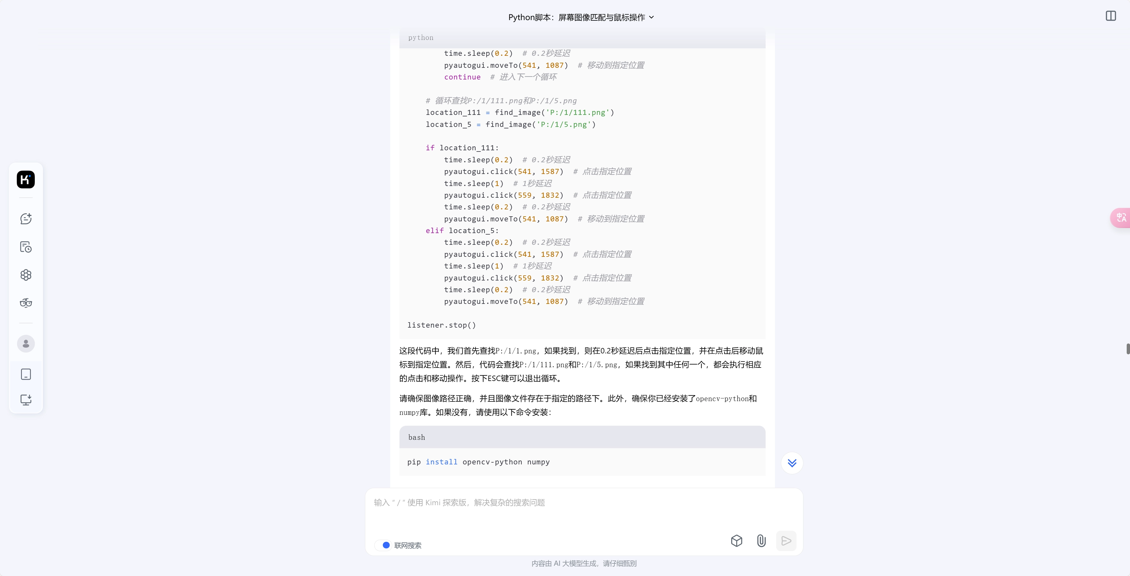 教你怎么利用kimi/豆包AI帮你写简单的python代码，比如简单的挂机脚本 - 万事屋 | 生活·动漫·娱乐综合社区-银魂同好聚集地