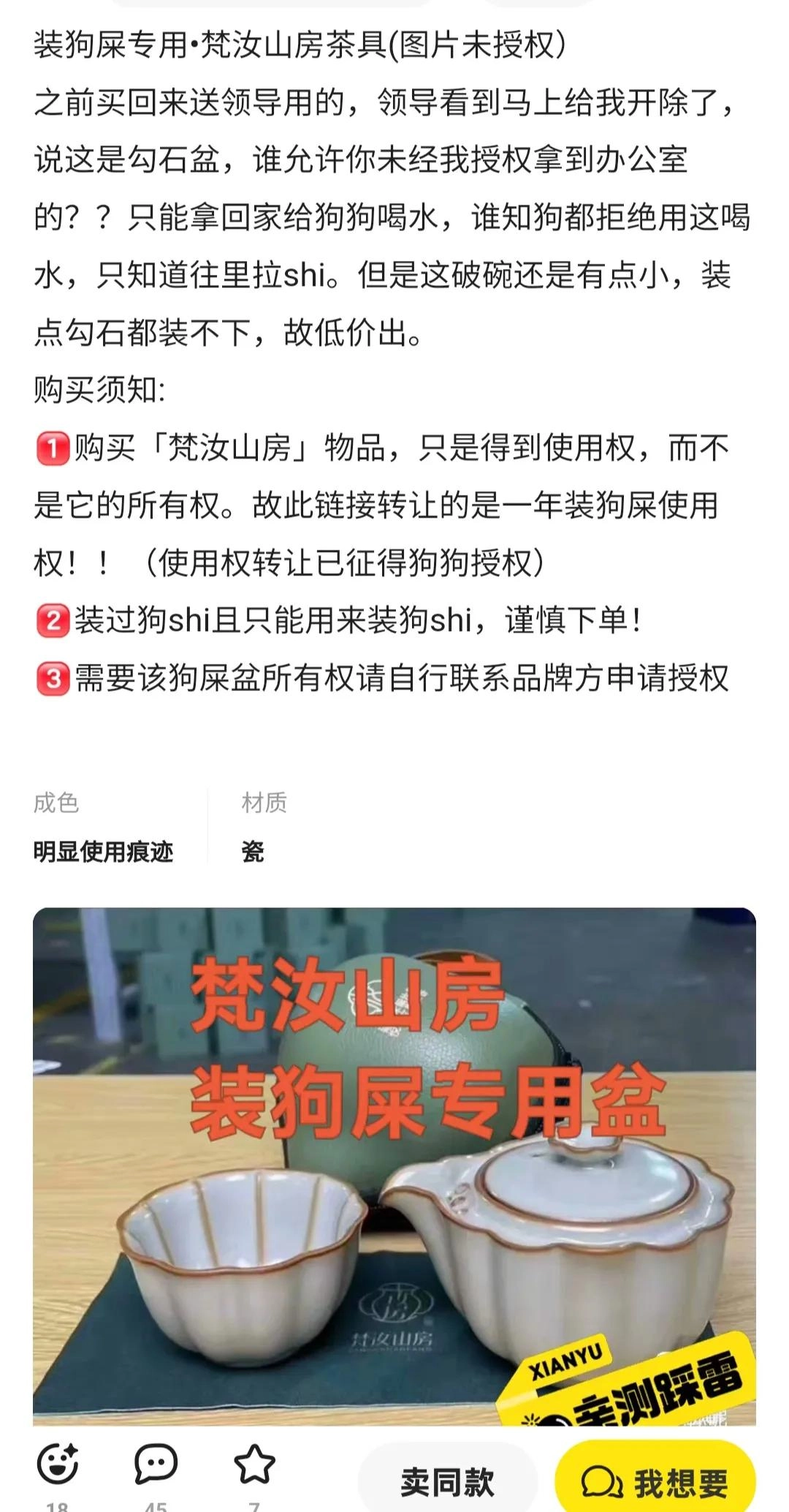 买个茶具也只有使用权没有销售权？ - 万事屋 | 生活·动漫·娱乐综合社区-银魂同好聚集地