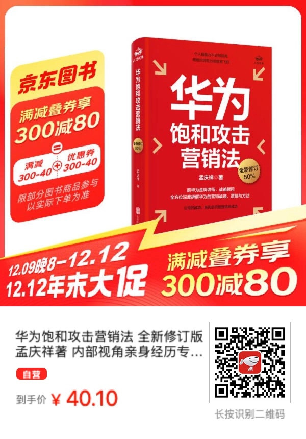 还有人说华为没营销？那这本书的作者得进去喝茶 - 吐槽银魂 - 大众生活 - 万事屋 | 生活·动漫·娱乐综合社区-银魂同好聚集地