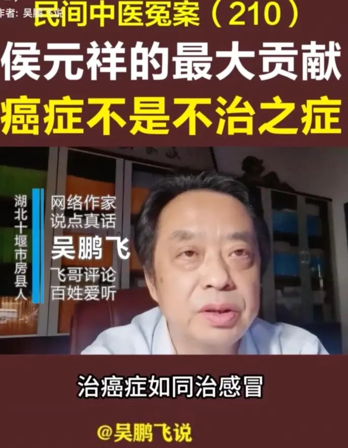 药王谷“神医”侯元祥:家里三代石匠木匠,本人不会号脉