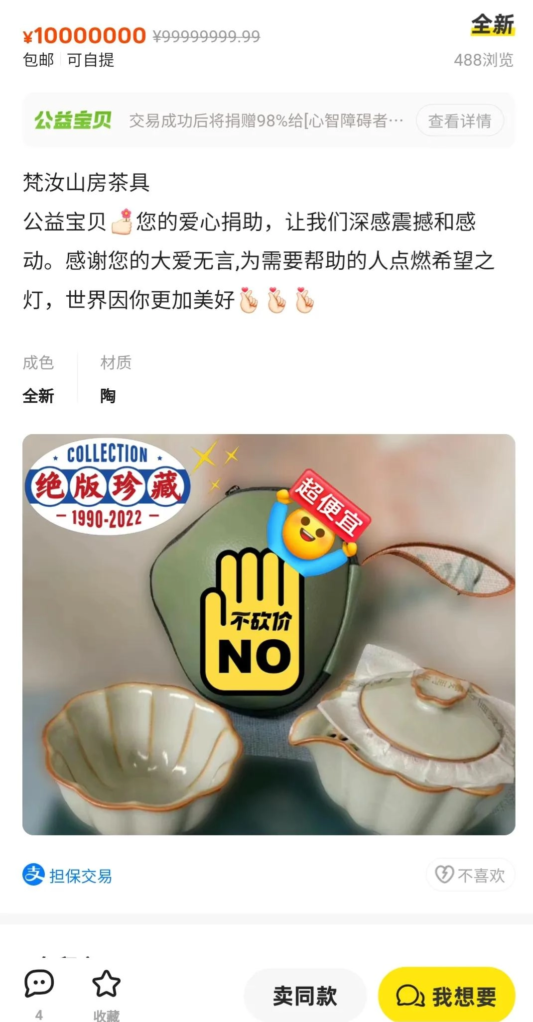 买个茶具也只有使用权没有销售权？ - 万事屋 | 生活·动漫·娱乐综合社区-银魂同好聚集地