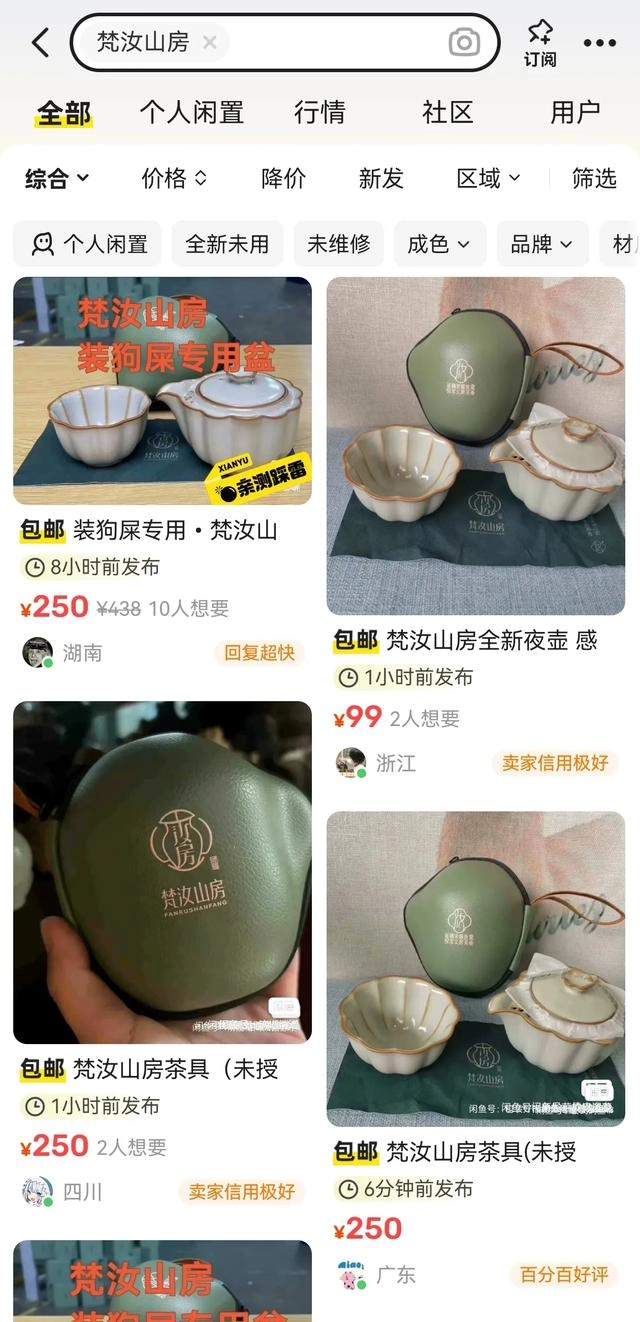买个茶具也只有使用权没有销售权？