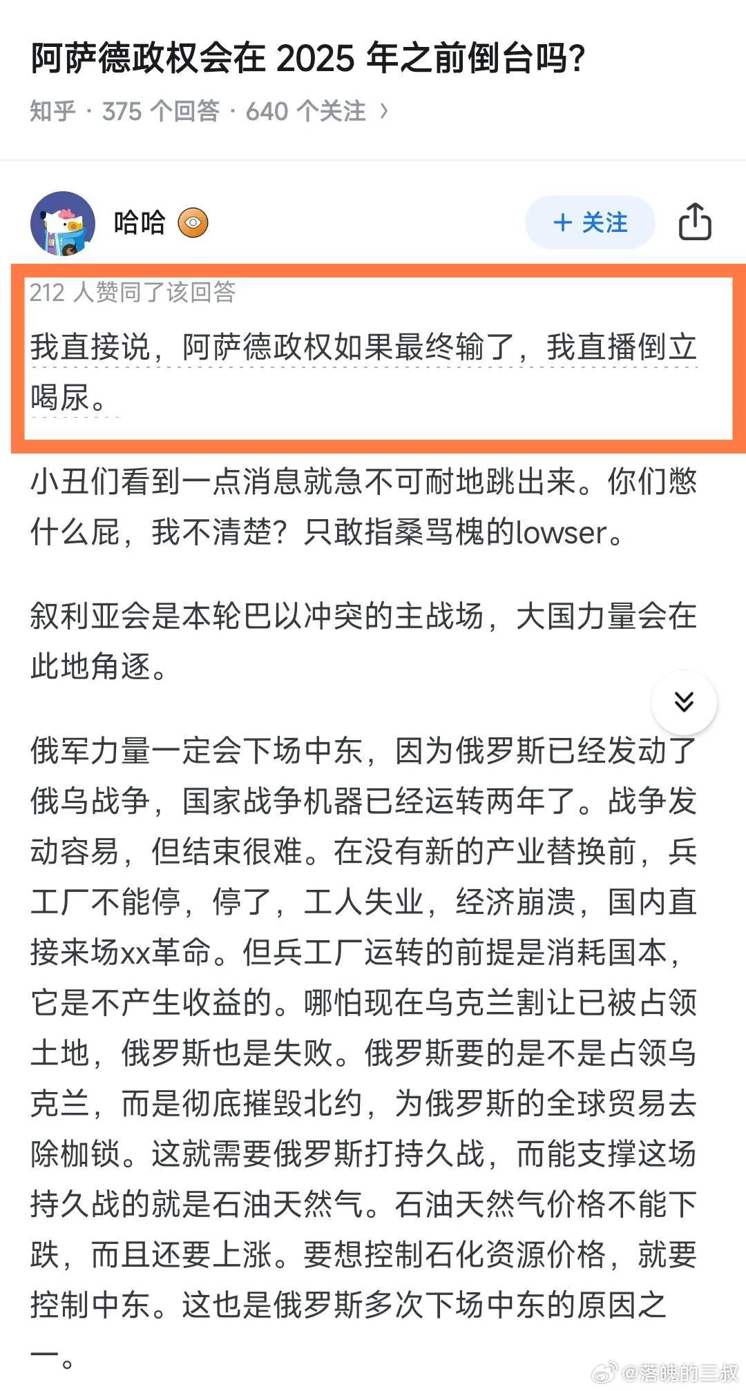 叙利亚局势先放一边，就好奇这哥们有没有倒立？ - 吐槽银魂 - 大众生活 - 万事屋 | 生活·动漫·娱乐综合社区-银魂同好聚集地