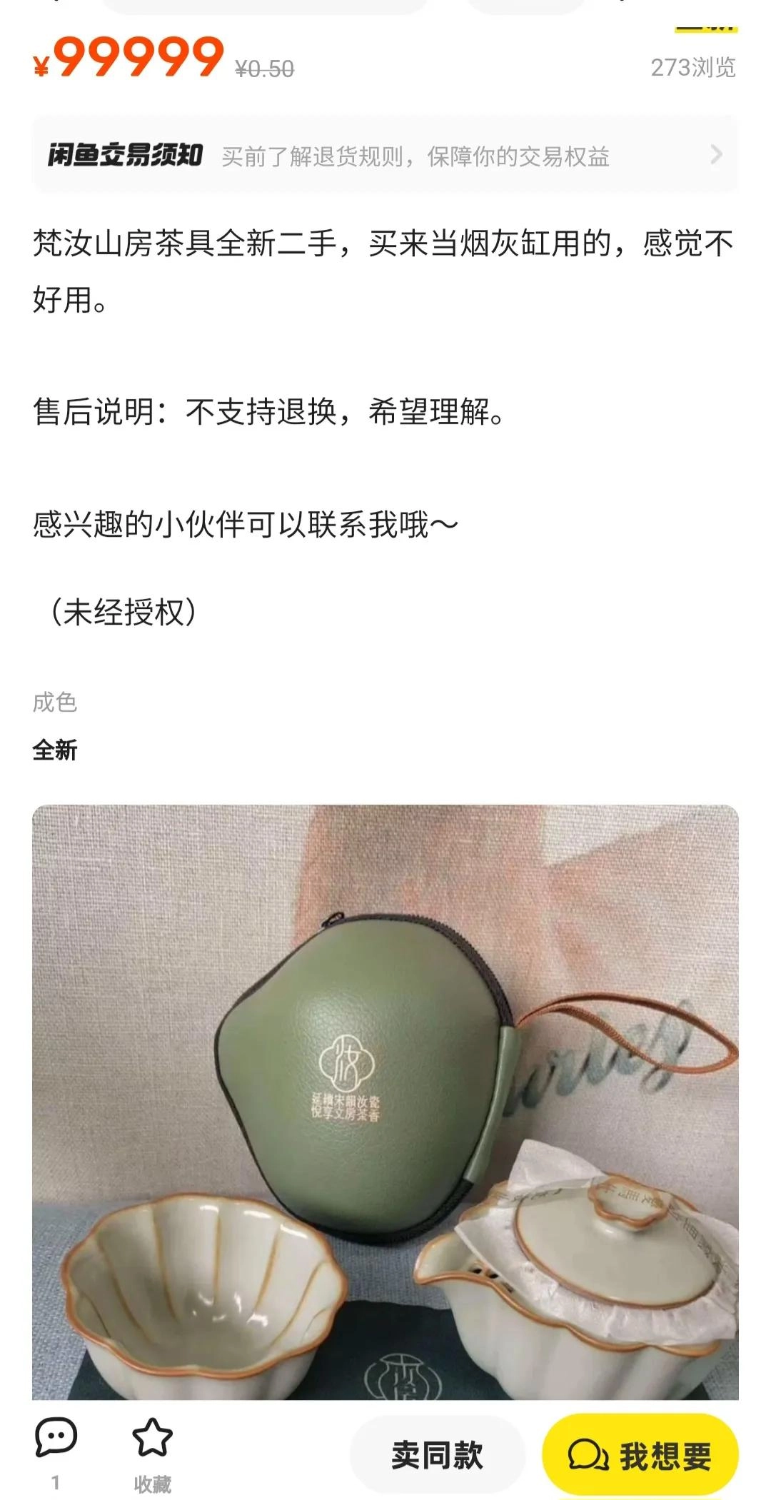 买个茶具也只有使用权没有销售权？