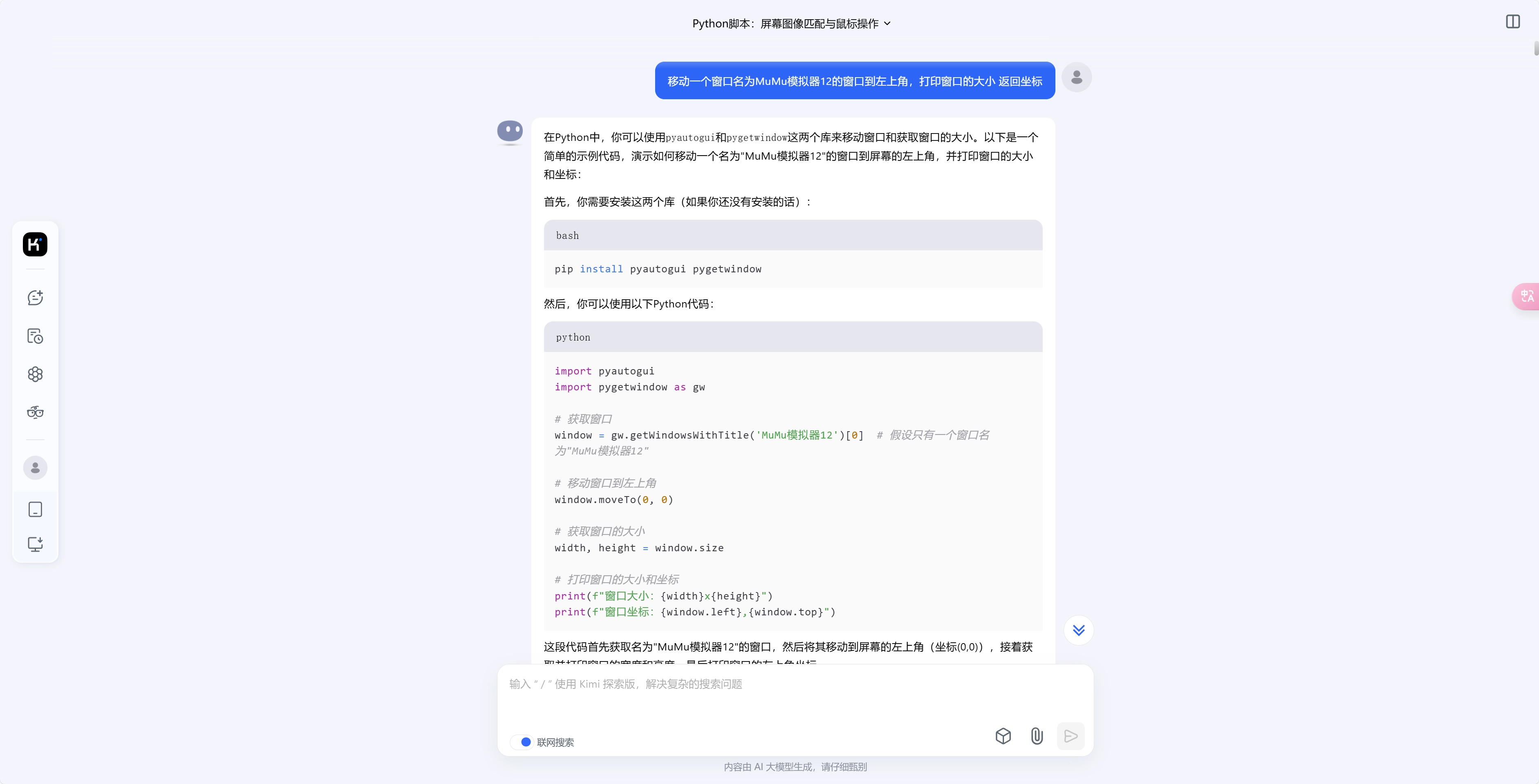 教你怎么利用kimi/豆包AI帮你写简单的python代码,比如简单的挂机脚本