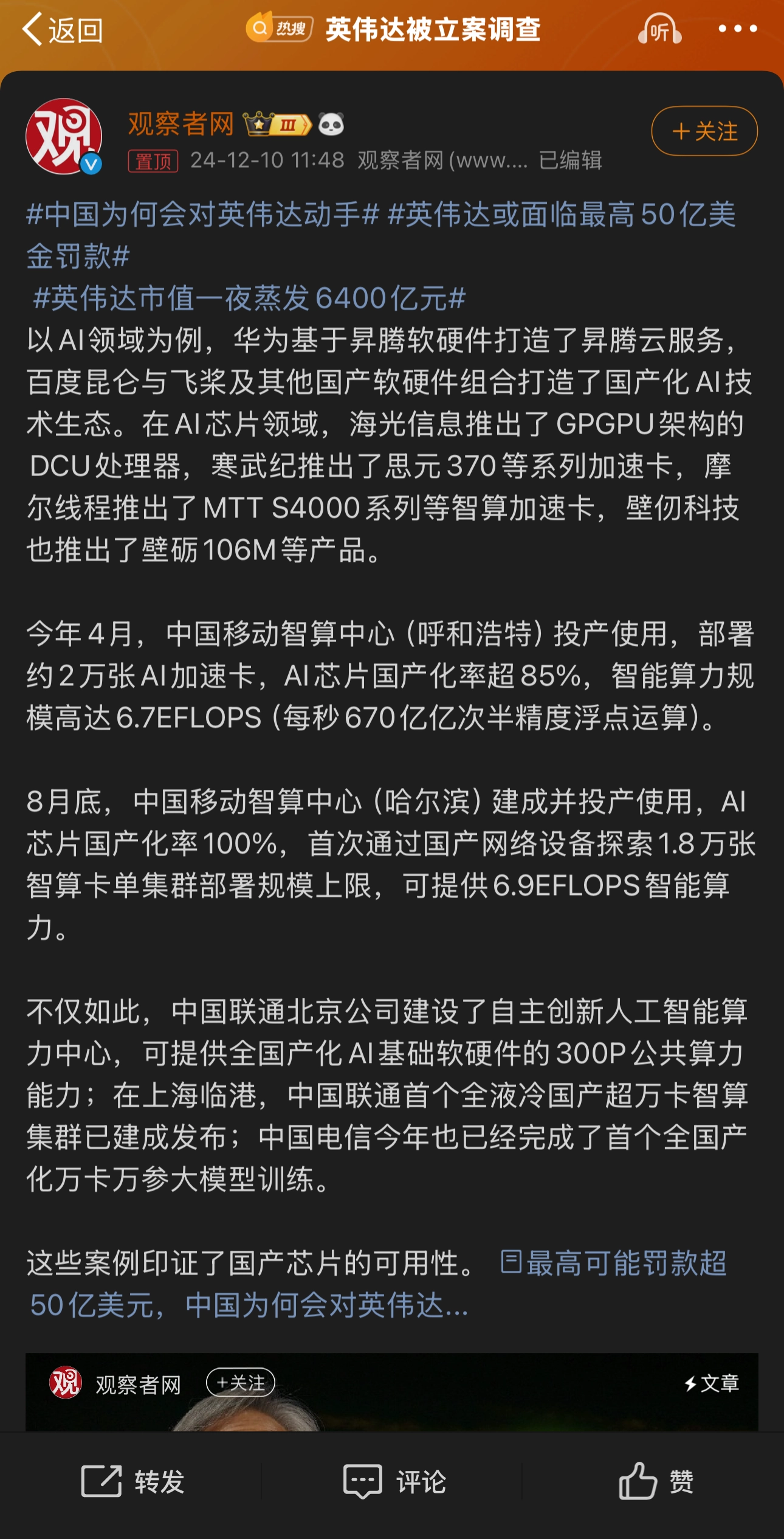 观察者网挑起矛盾是一把好手，照它这意思是因为要发展国产所以打压英伟达 - 吐槽银魂 - 大众生活 - 万事屋 | 生活·动漫·娱乐综合社区-银魂同好聚集地