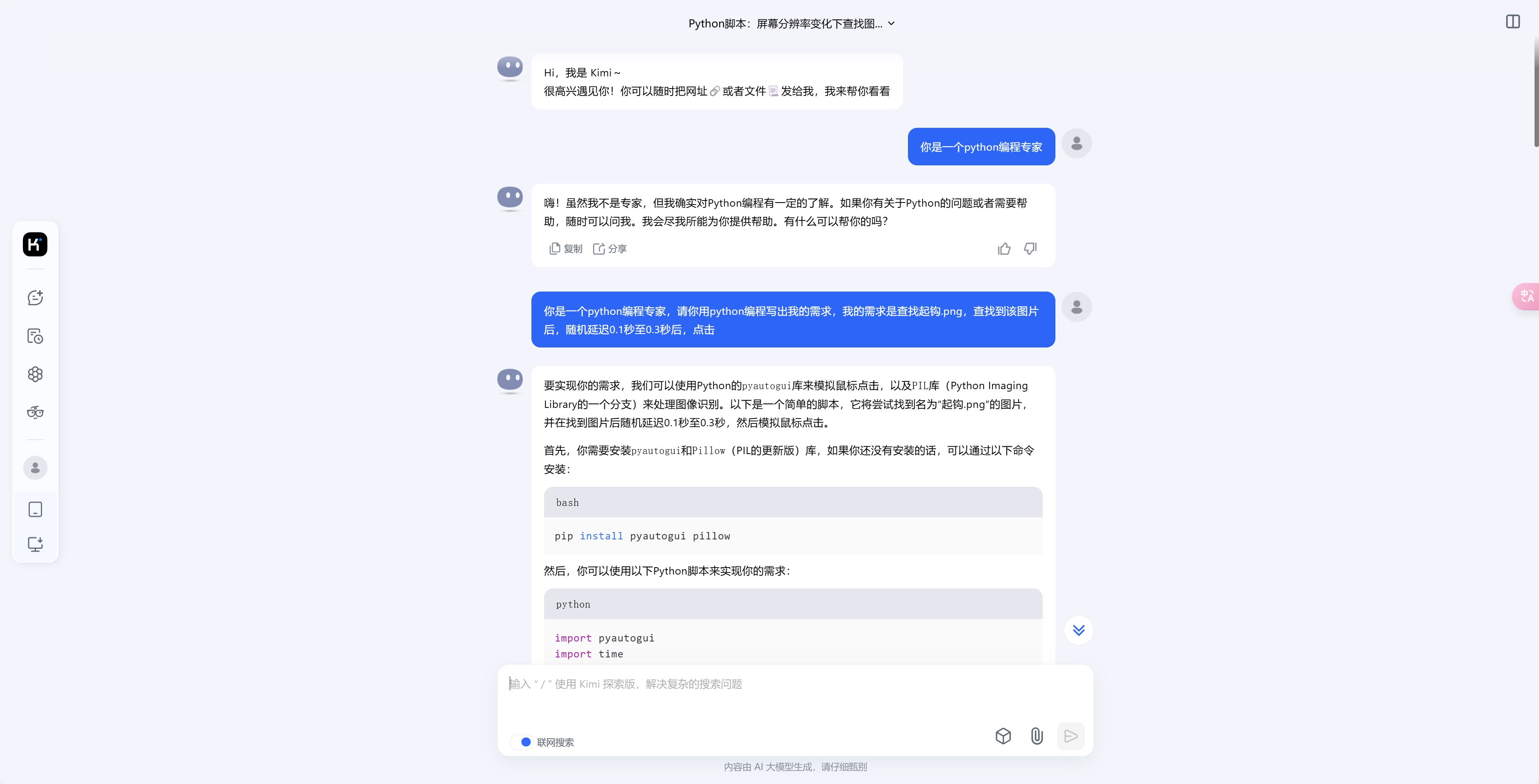 教你怎么利用kimi/豆包AI帮你写简单的python代码，比如简单的挂机脚本 - 万事屋 | 生活·动漫·娱乐综合社区-银魂同好聚集地