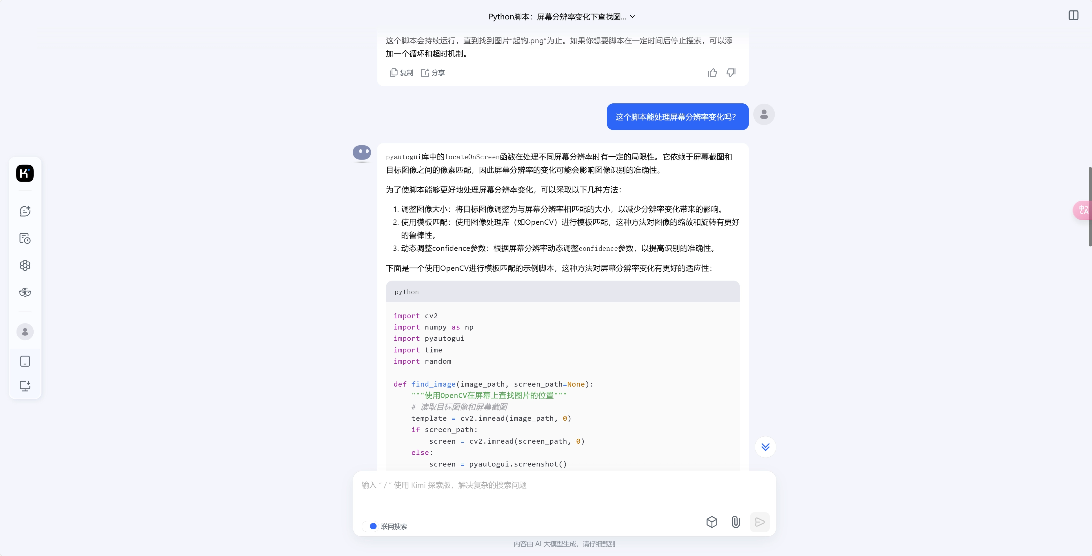 教你怎么利用kimi/豆包AI帮你写简单的python代码，比如简单的挂机脚本 - 万事屋 | 生活·动漫·娱乐综合社区-银魂同好聚集地