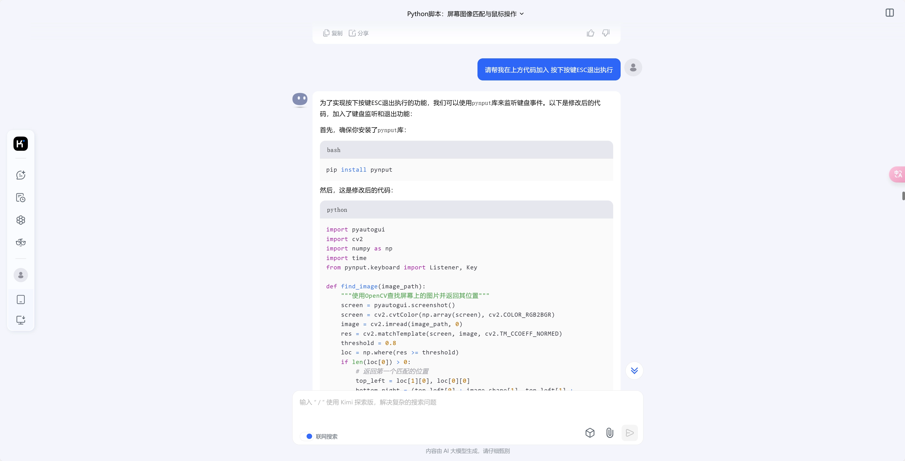 教你怎么利用kimi/豆包AI帮你写简单的python代码,比如简单的挂机脚本