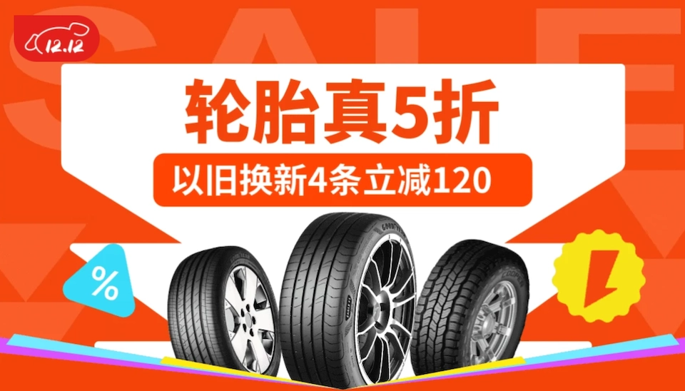 京东轮胎五折券，速度！ - 什么值得买银魂 - 大众生活 - 万事屋 | 生活·动漫·娱乐综合社区-银魂同好聚集地