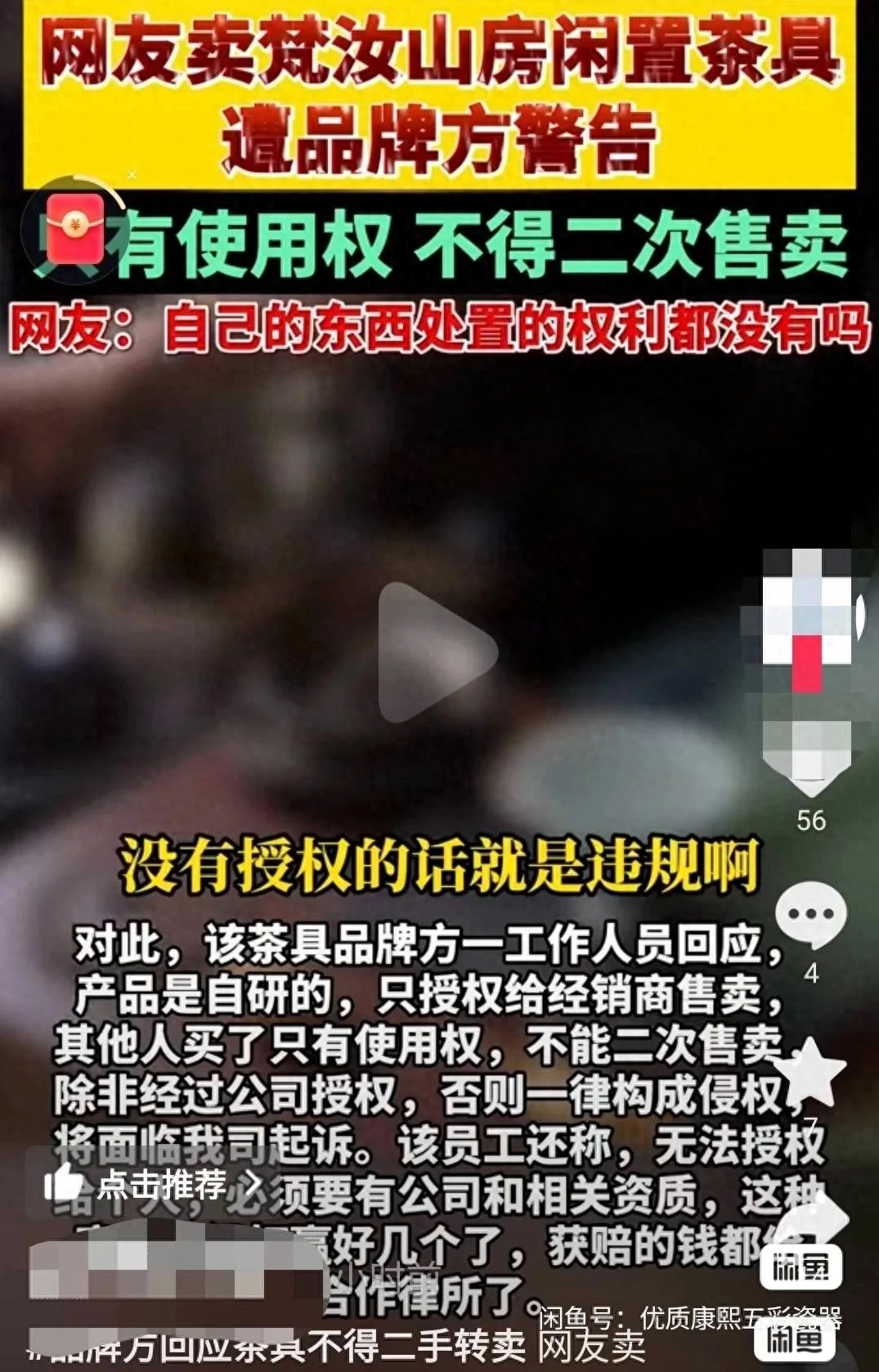 买个茶具也只有使用权没有销售权？ - 吐槽银魂 - 大众生活 - 万事屋 | 生活·动漫·娱乐综合社区-银魂同好聚集地