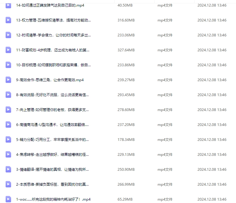 网友分享的B站付费视频课程：摆脱内耗的12个行动指南 - 生活银魂 - 大众生活 - 万事屋 | 生活·动漫·娱乐综合社区-银魂同好聚集地