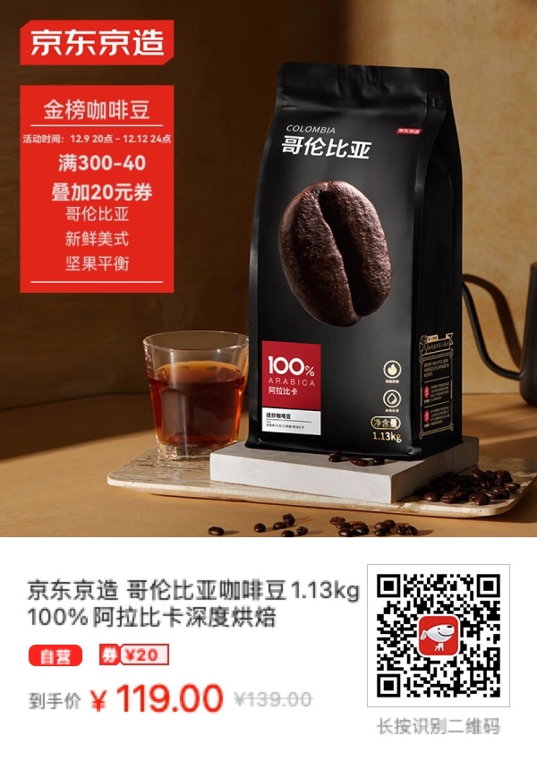 京东京造的哥伦比亚咖啡豆1.13公斤只卖119元！ - 什么值得买银魂 - 大众生活 - 万事屋 | 生活·动漫·娱乐综合社区-银魂同好聚集地