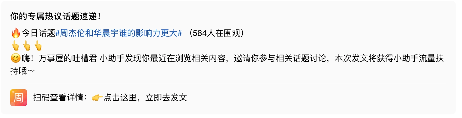 头条搞话题真的有一套，周杰伦和华晨宇谁的影响力更大？ - 吐槽银魂 - 大众生活 - 万事屋 | 生活·动漫·娱乐综合社区-银魂同好聚集地