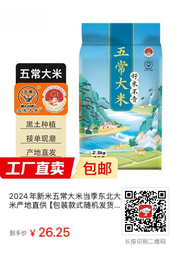 手慢无系列之京东工厂直接售卖的2024年新米国产五常大米10斤，老便宜了 - 什么值得买银魂 - 大众生活 - 万事屋 | 生活·动漫·娱乐综合社区-银魂同好聚集地
