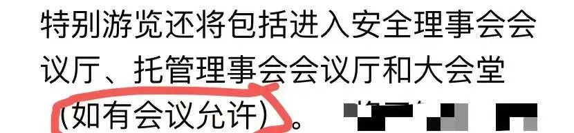 网红在联合国会议套餐要价高达26万?其实只要200块!