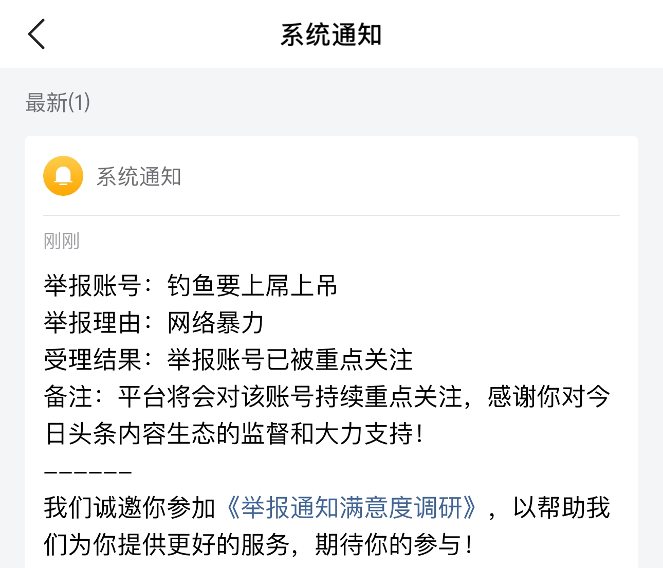 今日头条果然是对网络暴力视而不见，有话题有流量有热度就行 - 万事屋 | 生活·动漫·娱乐综合社区-银魂同好聚集地