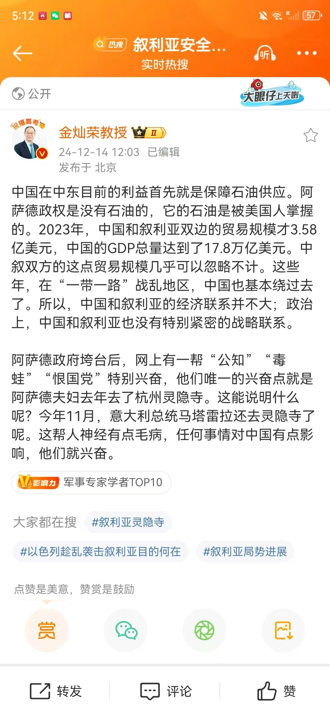 金灿荣继张维为之后开始“带货”了,居然也是批发帽子的生意!