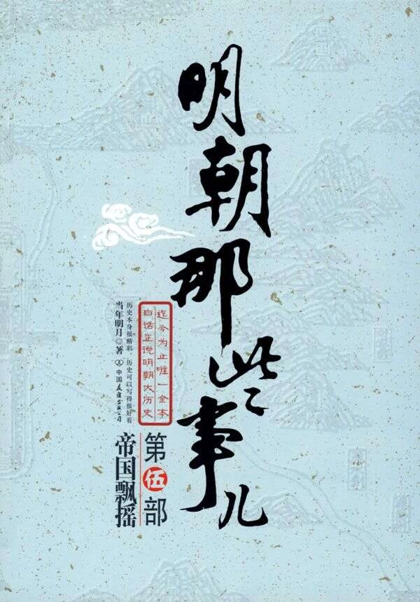 《明朝那些事儿》全七册（最全电子书格式）分享