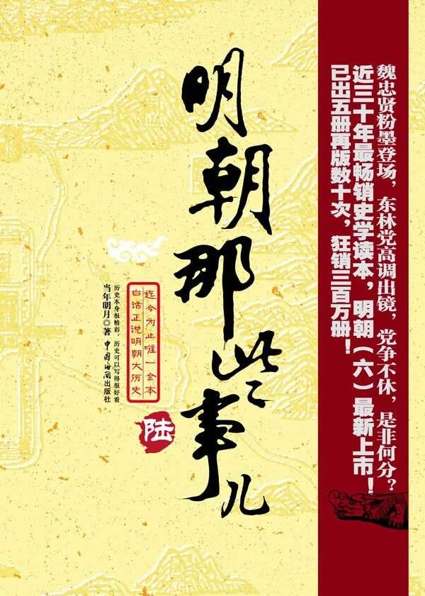 《明朝那些事儿》全七册（最全电子书格式）分享
