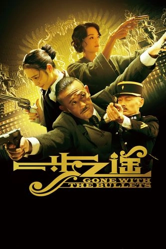 为什么有人嫌弃姜文的电影，比如《一步之遥》 - 影视分享银魂 - 娱乐腐坏生活 - 万事屋 | 生活·动漫·娱乐综合社区-银魂同好聚集地