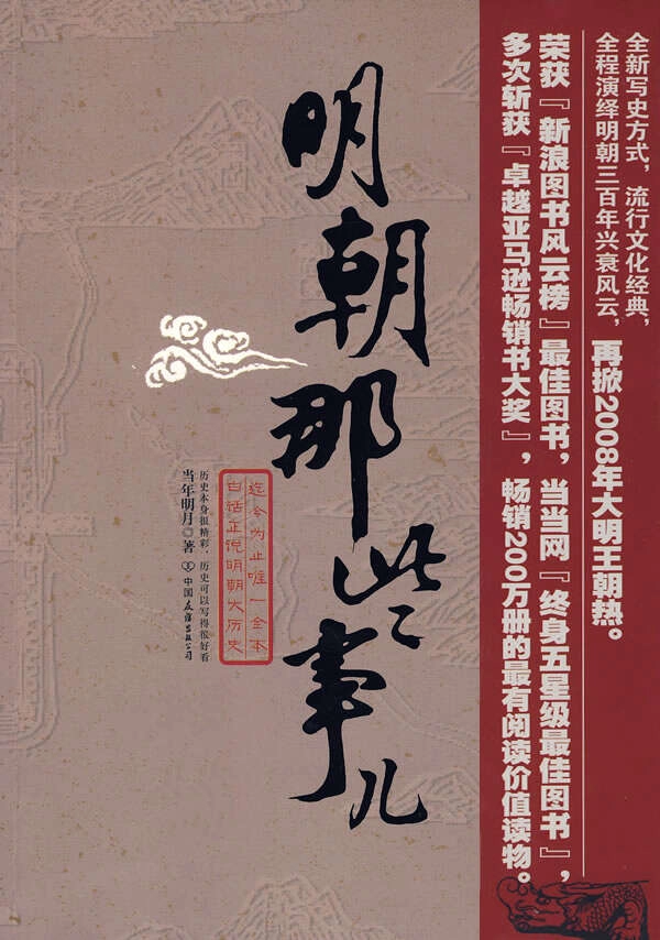 《明朝那些事儿》全七册（最全电子书格式）分享 - 万事屋 | 生活·动漫·娱乐综合社区-银魂同好聚集地