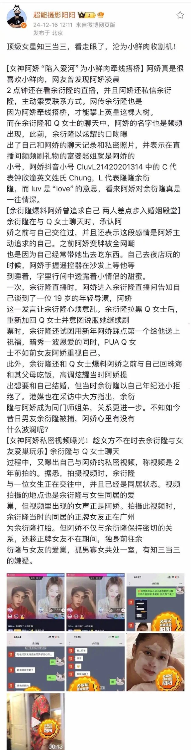 阿娇被曝知三当三? 工作人员未回应 - 万事屋 | 生活·动漫·娱乐综合社区-银魂同好聚集地