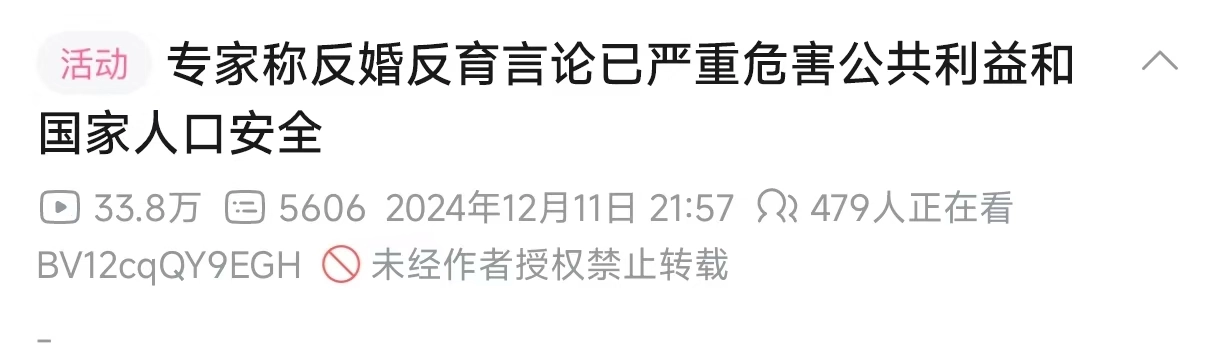 有砖家说反婚反育言论已严重危害公共利益和 国家人口安全 - 生活银魂 - 大众生活 - 万事屋 | 生活·动漫·娱乐综合社区-银魂同好聚集地