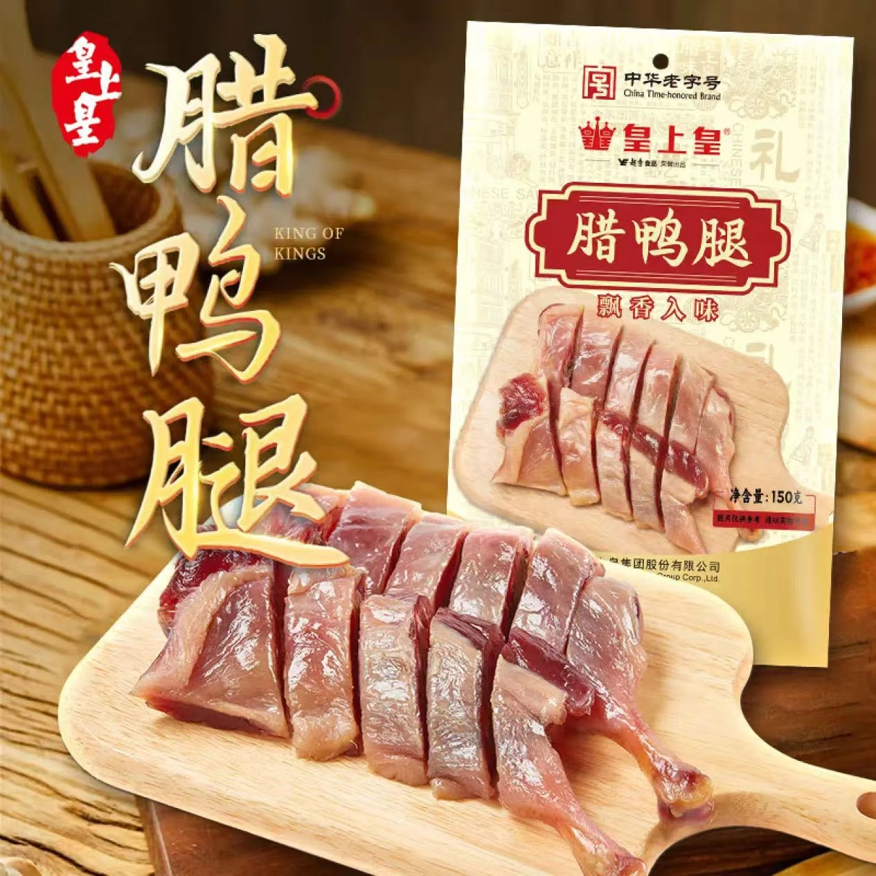 京东上的皇上皇 广东腊鸭腿搞特价啦！ - 什么值得买银魂 - 大众生活 - 万事屋 | 生活·动漫·娱乐综合社区-银魂同好聚集地