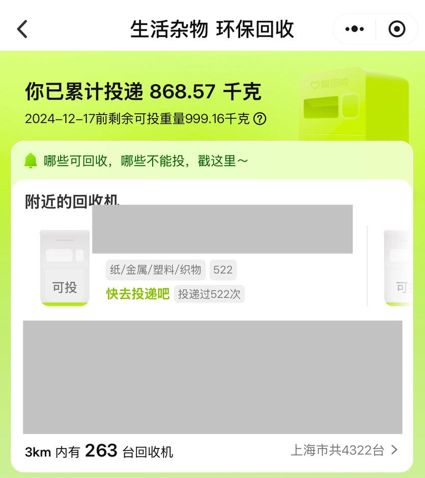 爱回收这个垃圾回收项目让我回血挺好的 - 生活银魂 - 大众生活 - 万事屋 | 生活·动漫·娱乐综合社区-银魂同好聚集地