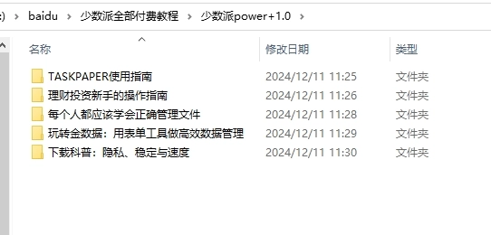 有网友分享了少数派全部付费教程 - 万事屋 | 生活·动漫·娱乐综合社区-银魂同好聚集地