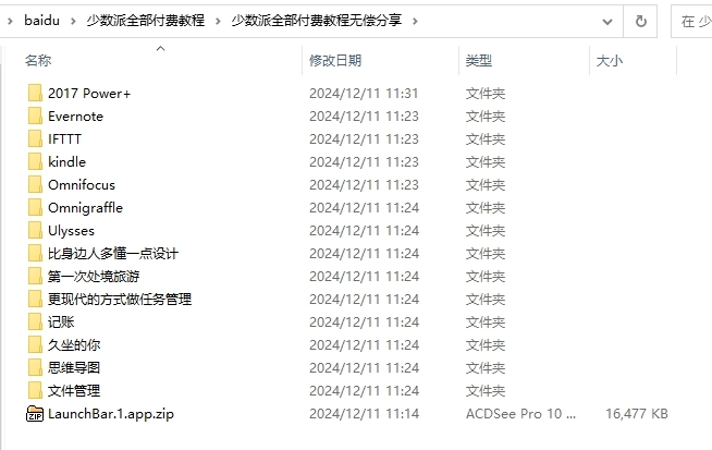 有网友分享了少数派全部付费教程 - 万事屋 | 生活·动漫·娱乐综合社区-银魂同好聚集地