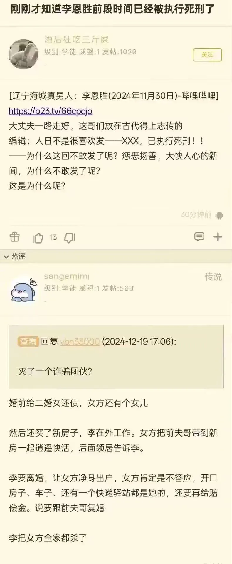 李恩胜，在法律上他罪不可赦，而道义上他实在意难平 - 生活银魂 - 大众生活 - 万事屋 | 生活·动漫·娱乐综合社区-银魂同好聚集地