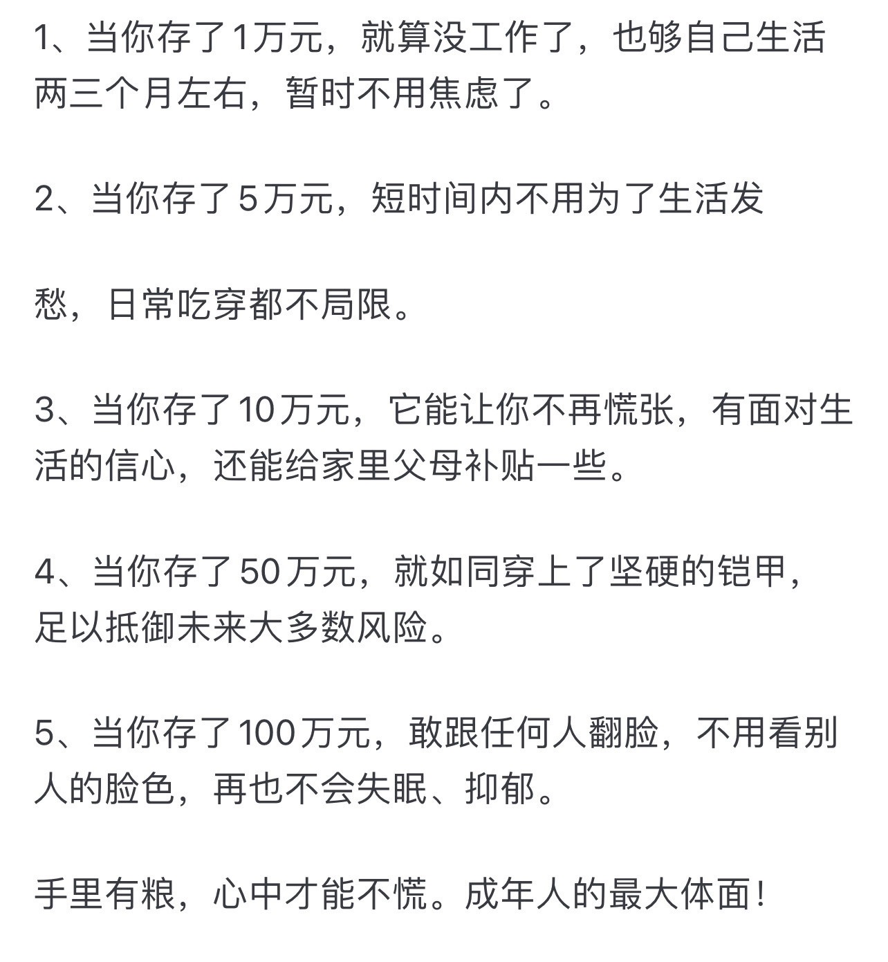 扣除所有负债之后，如果有点存款的话，那真的是很幸福的事儿 - 生活银魂 - 大众生活 - 万事屋 | 生活·动漫·娱乐综合社区-银魂同好聚集地