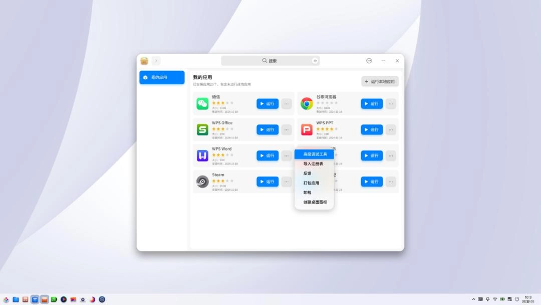 在统信UOS上无缝运行exe，统信Windows应用兼容引擎V3发布 - 万事屋 | 生活·动漫·娱乐综合社区-银魂同好聚集地