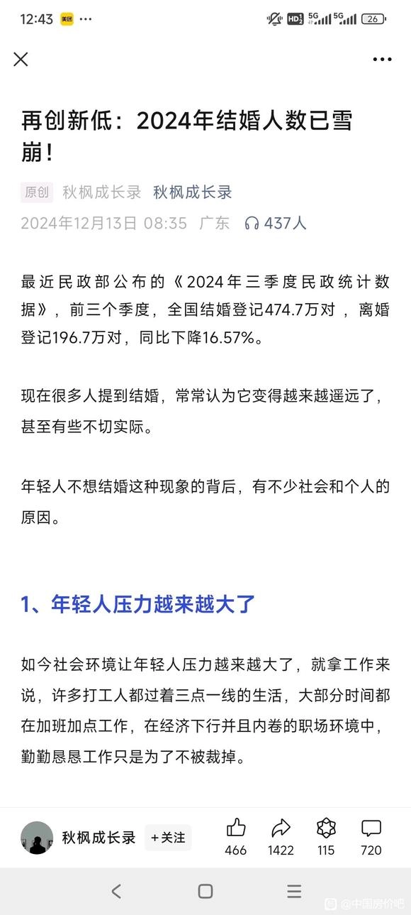 为今年结婚人数雪崩找个借口 - 生活银魂 - 大众生活 - 万事屋 | 生活·动漫·娱乐综合社区-银魂同好聚集地