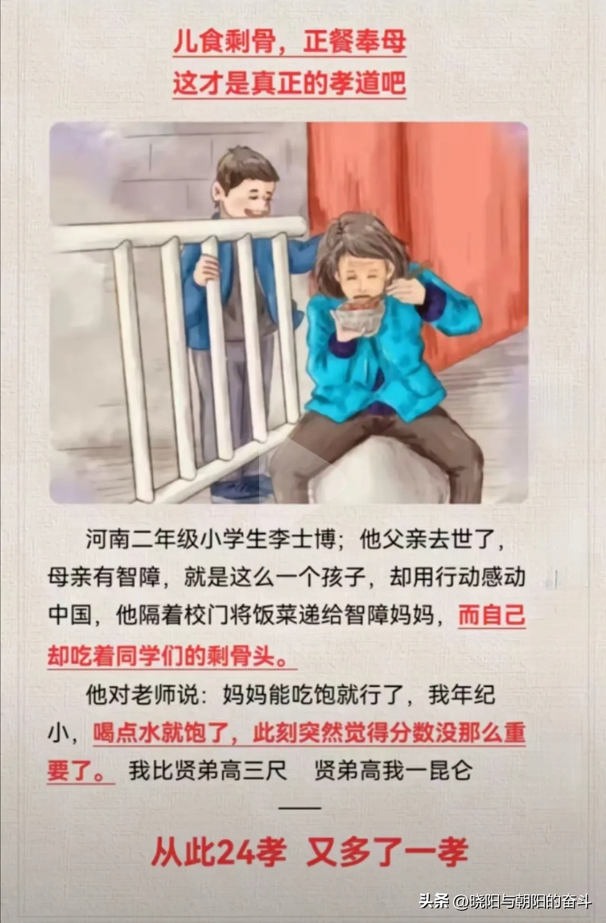 二十四孝从此多了一孝